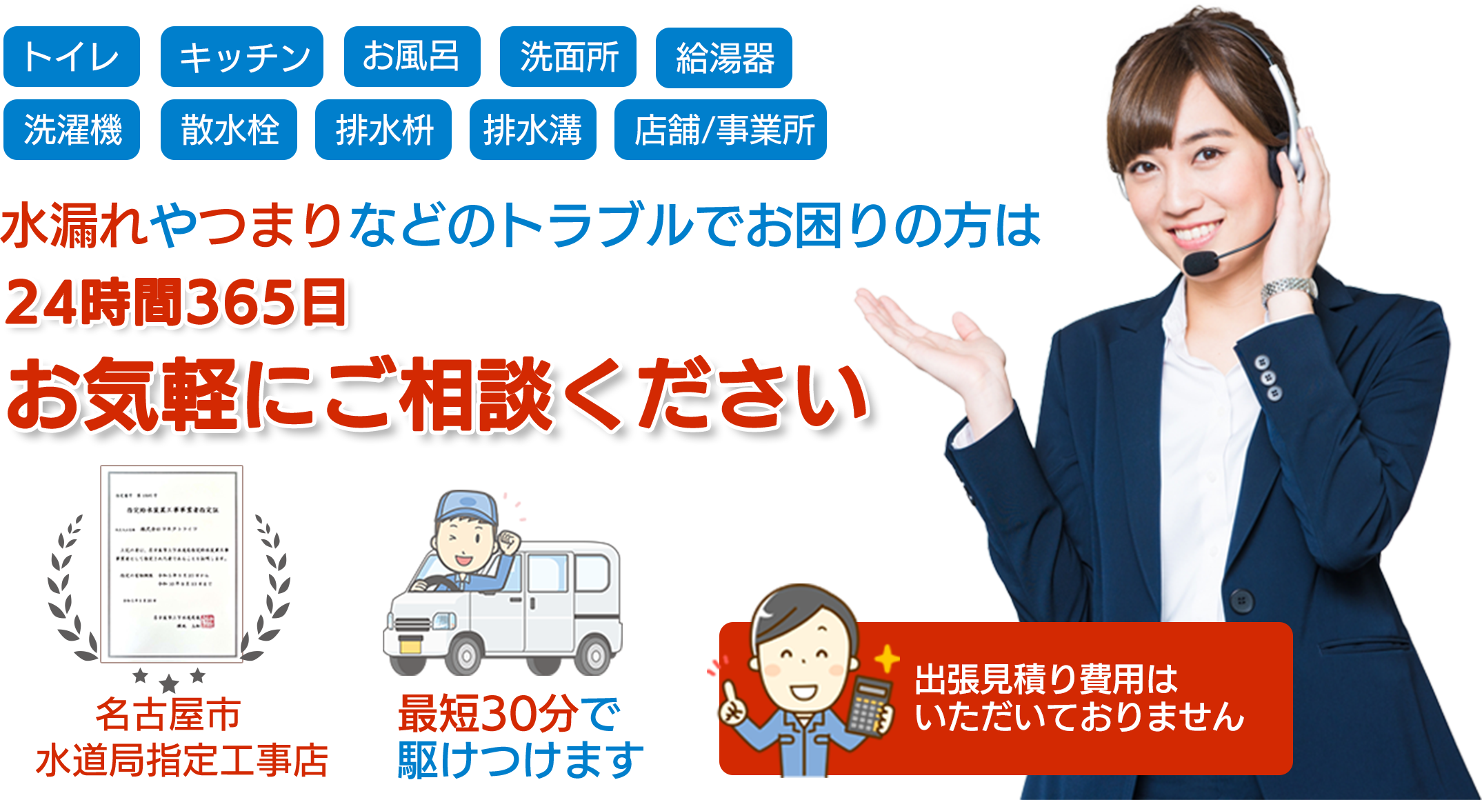 トイレ・キッチン・お風呂・洗面所・給湯器・洗濯機・散水栓・排水枡・排水溝・店舗事務所　水漏れやつまりなどのトラブルでお困りの方は24時間365日お気軽にご相談ください
