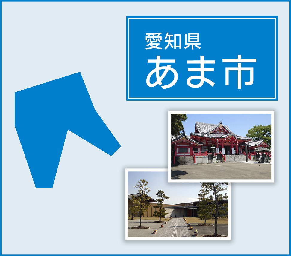 愛知県あま市