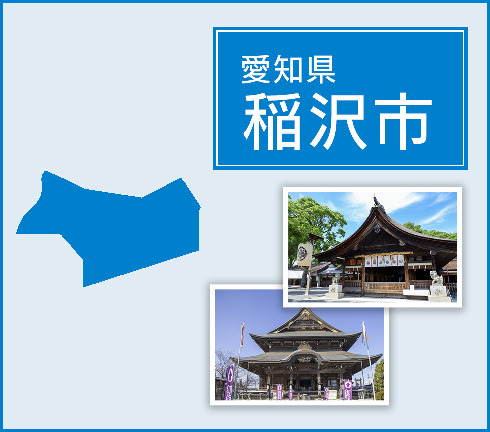 愛知県稲沢市