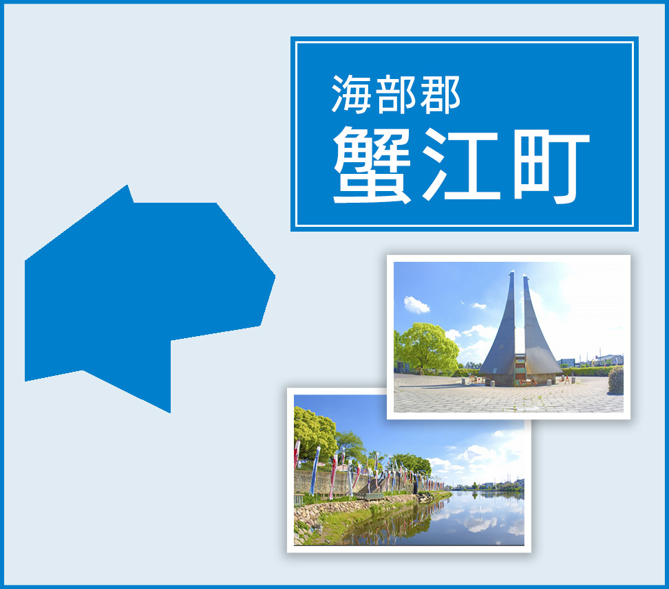 愛知県海部郡蟹江町