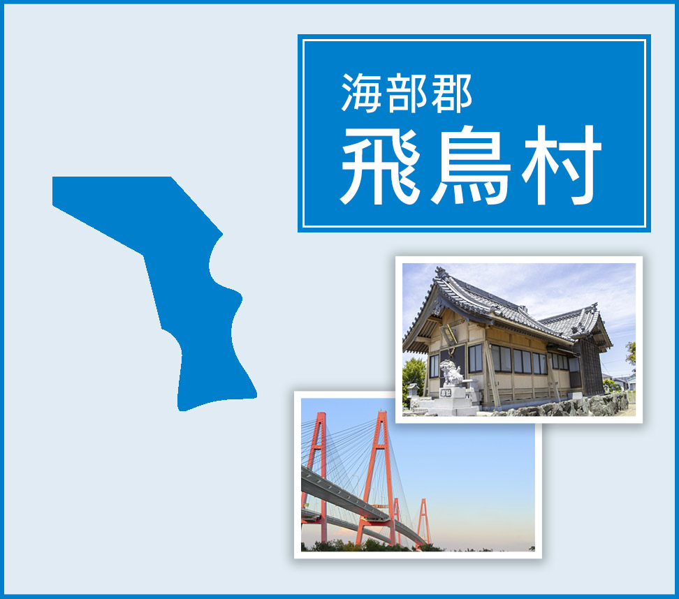 愛知県海部郡飛島村