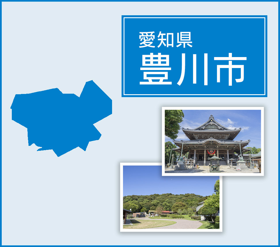 愛知県豊川市
