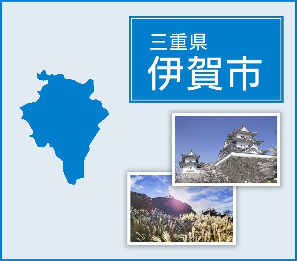三重県伊賀市