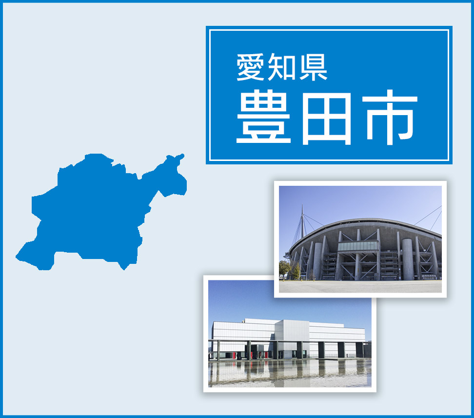 愛知県豊田市