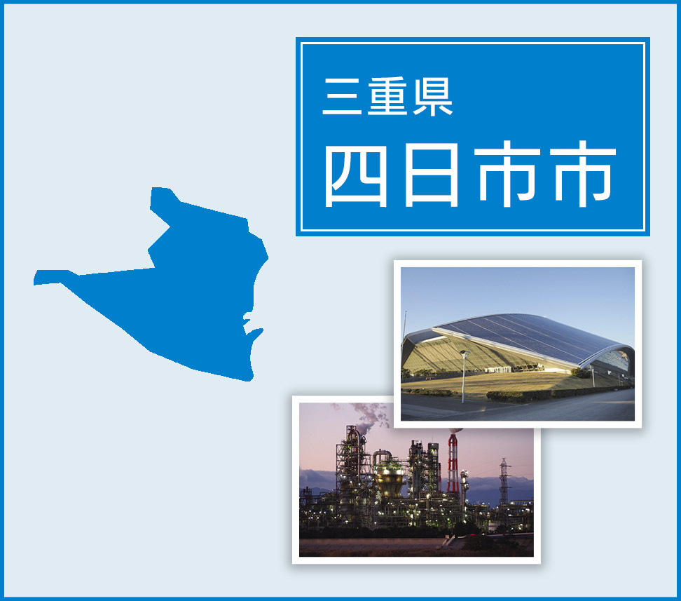 三重県四日市市